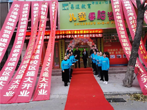 每開一座校，轟動一座城 | 易道教育河南項城健康路校區(qū)開業(yè)啦！