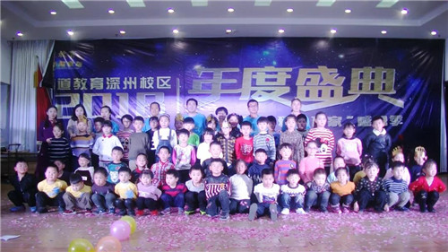 易道教育 | 深州校區2018年度盛典圓滿落幕