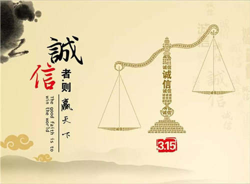 維權！打假！又到了國際消費者權益日！