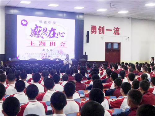 太谷易道 “‘感恩在心’主題班會(huì)”走進(jìn)三晉名校恒達(dá)中學(xué)