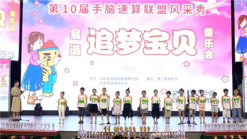 【易道大事件】第十屆手腦速算聯盟風采秀湛江區圓滿結束