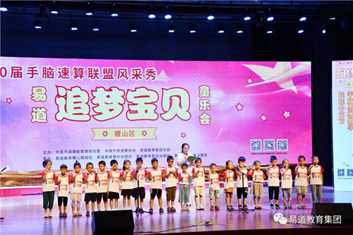 【易道大事件】第十屆手腦速算聯盟風采秀稷山區圓滿落幕