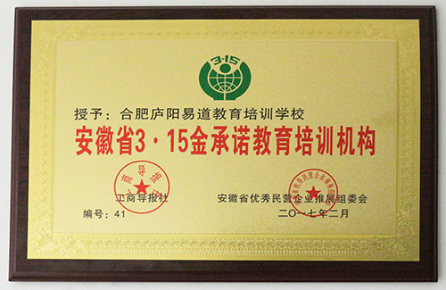 易道教育如此優秀，因為我們只做誠信教育