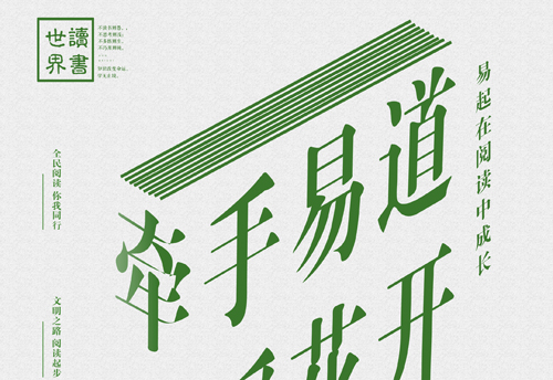 世界讀書(shū)日丨讀萬(wàn)卷書(shū)，行萬(wàn)里路