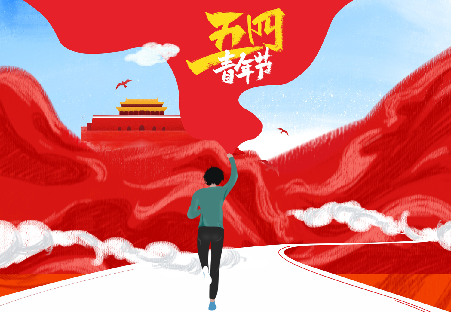 五四青年節(jié)丨無(wú)奮斗 不青春