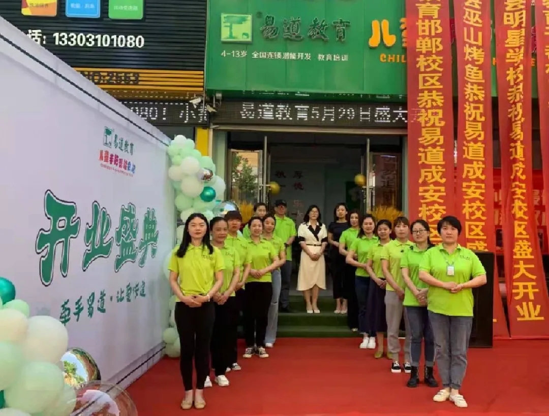 祝賀河北邯鄲成安校區盛大開業，易道大家庭再添新喜