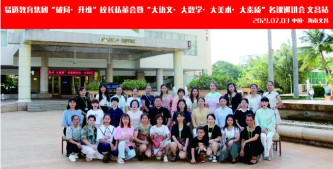 名課巡講·文昌站丨莫愁前路無(wú)知己，天下誰(shuí)人不識(shí)君